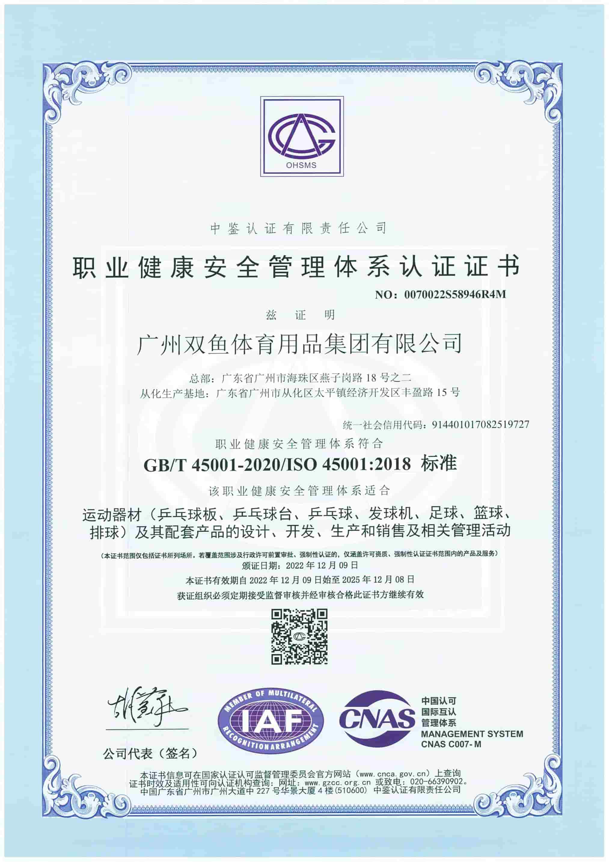 職業(yè)健康安全管理體系認(rèn)證證書(shū)